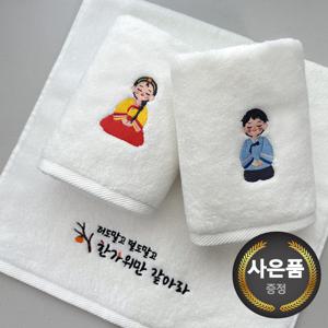 송월타올 추석 명절 한가위 한복자수 호텔수건 150g 10매(케이스) 기념수건 답례품