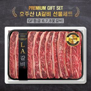 프리미엄 호주산 LA갈비 선물세트 678꽃갈비 3.0kg(GF등급)