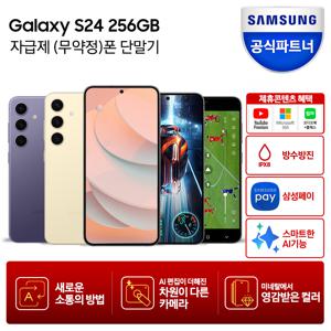 [5-6일/카드추가+10%적립최대5만]갤럭시 S24 256GB 자급제폰 SM-S921N