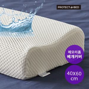 알러씰 텐셀 메모리폼 방수 베개커버 40x60