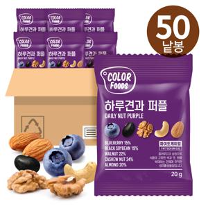 [하루견과] 컬러푸드 퍼플50봉