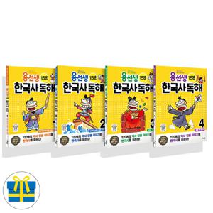 사은품 용선생 15분 한국사 독해 1-4 세트 전