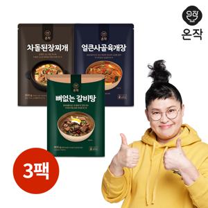 [온작] 이영자 뼈없는갈비탕+얼큰사골육개장+차돌된장찌개 (총3팩)