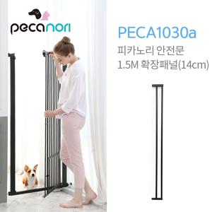 [제스파] 피카노리 애견 안전문 14cm 블랙 확장패널 PECA1030a 설치간편/반자동