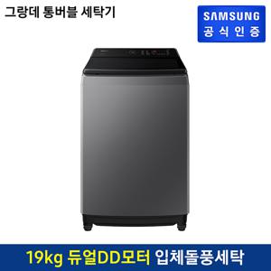 그랑데 통버블 세탁기 19kg WA19CG6745BD [베르사유그레이]