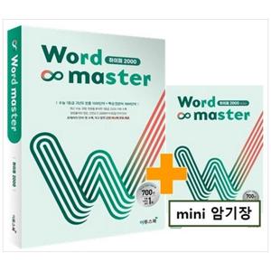 [이투스북]2022 Word Master 워드마스터 하이퍼 2000