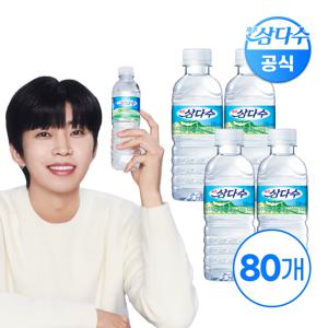 제주 삼다수 유라벨 330ml 80개 (유/무라벨 랜덤발송)