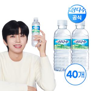 제주 삼다수 유라벨 330ml 40개 (유/무라벨 랜덤발송)