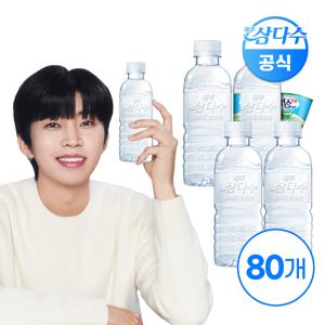 제주 삼다수 그린 무라벨 330ml 80개 (유/무라벨 랜덤발송)