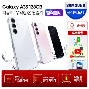 [카드추가]갤럭시 A35 128GB 자급제폰 SM-A356N