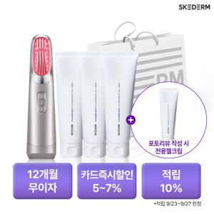 [29% OFF] 볼리움 고주파 홈 디바이스 + 전용크림3 + 쇼핑백