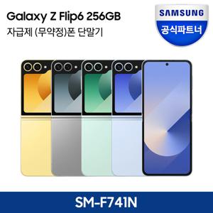 [19-20일/카드추가+적립금5만]갤럭시 Z플립6 256GB 자급제폰 SM-F741N