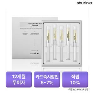 [40% OFF/CJ 단독 공개] 슈링크 알엑스 토닝 부스터샷 앰플 세트 (5mL X 5개입) 볼리움 미백 시너지 앰플