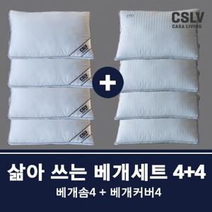 베개솜4종+베개커버4종