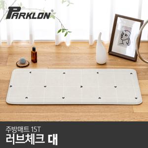 [파크론] 러브체크 주방매트 대 120x44x1.5cm