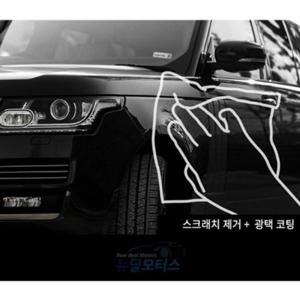 차량용 토드 스크래치 광택타올 제로