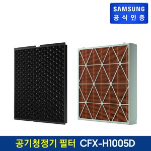 BESPOKE 큐브 향균 필터 소형 CFX-H1005D