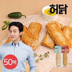 [허닭] 닭가슴살 어묵 핫바 70g 2종 50팩, 옵션:03.닭가슴살 어묵 핫바 2종 혼합 50팩