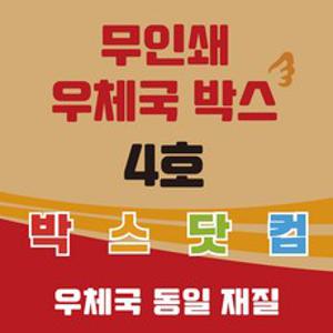 우체국 택배박스 4호 소량 대량 이사박스 종이박스, 5개