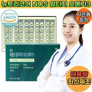 [본사정품]뉴트리코어 NCS 식물성 알티지 오메가3 150캡슐 임산부 초임계x1 1일1정 남여공용 고함량 체내흡수 빠른배송, 150정, 1세트