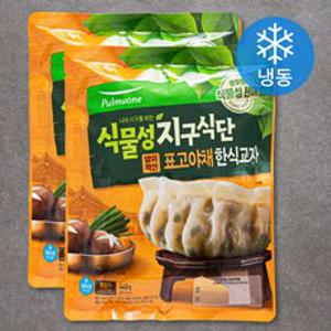 풀무원 지구식단 식물성 표고야채 한식교자 (냉동), 440g, 2개