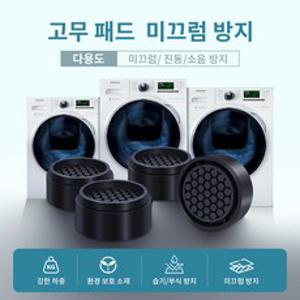 Ezprotekt 세탁기/건조기 고무 패드 1단 2단 3단 높이 조절발 미끄럼 진동 방지 발받침대, 4개, 블랙