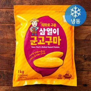 삼열이 직화로 구운 군고구마 (냉동), 1kg, 1개