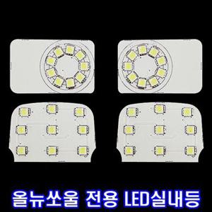 LED실내등 올뉴쏘울/일반