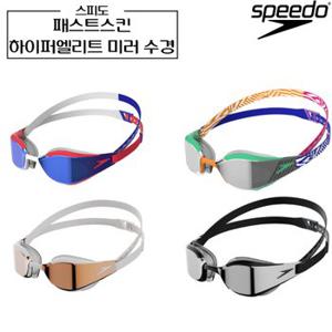 스피도 패스트스킨 하이퍼 엘리트 미러 수경 (아시안핏) Fastskin 물안경 speedo