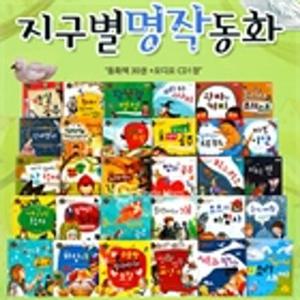 NEW지구별명작동화  총33종   세이펜활용가능 세계명작동화 유명수상명작동화  .._P037684945