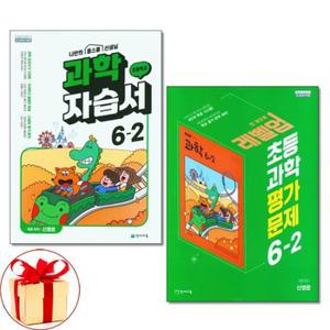 사은품 천재교육 초등 과학 자습서+평가문제 6 2 신영준  2024년용 전2권_P344981572