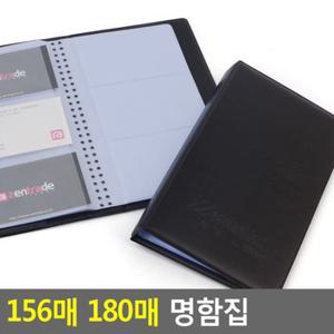 156매 180매 명함집 명함집 명함첩 명함통 명함철 명함케이스 명함꽂이 명함정리 명함보관 명함속지 다이소