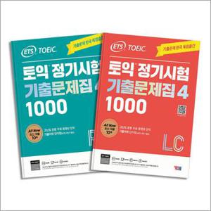 ETS 토익 정기시험 기출문제집 1000 Vol.4 RC + LC 리딩 리스닝 교재 책 세트 (전2권)