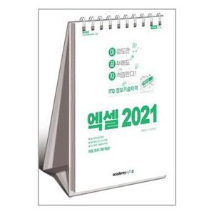 2024 이공자 ITQ 엑셀 2021  스프링 _P352634275