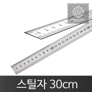 스틸자 30cm 스텐레스자 철자 스텐자 쇠자