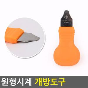 원형시계 개방도구 시계수리 시계건전지 시계건전지교체 건전지교체 시계뚜껑 뚜껑탈거 시계뚜껑오프너 시계오프너 다이소