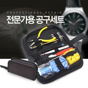 ETN 전문가용 시계 수리 공구 세트 DIY 손목시계 시계줄 수리 키트