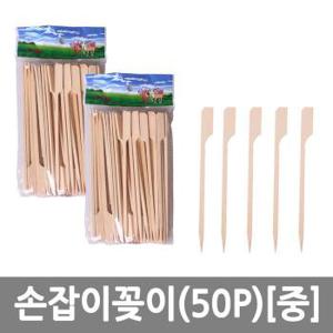 손잡이꽂이(50p)(중)(15cm) (S8603831)