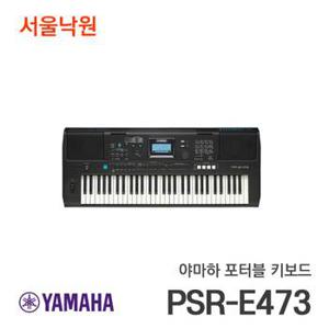 야마하 포터블키보드 PSR-E473/서울낙원