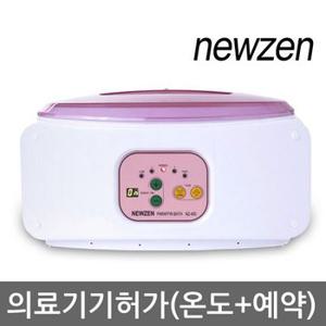 뉴젠 파라핀베스 NZ-400 온도조절+예약기능