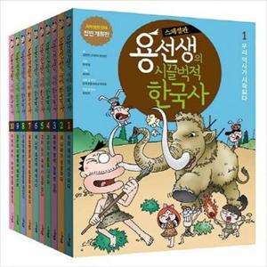 [사회평론] 용선생의 시끌벅적 한국사 1-10번 세트 (스페셜판_소프트커버 전10권)