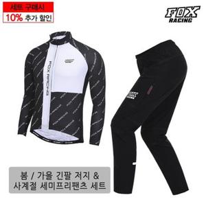 봄 가을 저지 바지 세트 L151_219 자전거의류 라이딩복 싸이클 팬츠 긴팔 롱 져지 mtb