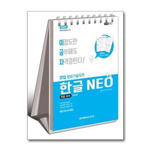 사은품증정 2024 이공자 ITQ 한글 NEO 2016  스프링 _P361180889