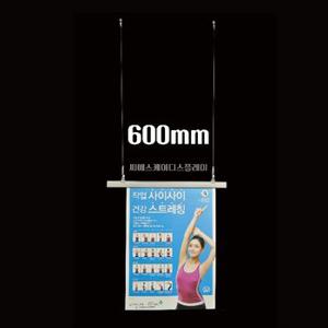 자석행잉바 600mm 배너거치대 현수막광고 (WB8499C)