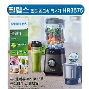 (필립스)  HR3575  5000시리즈  초고속 파워 블렌더 HR3575/70