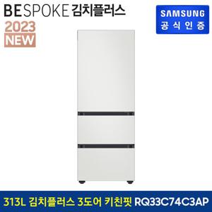 BESPOKE 3도어 키친핏 김치냉장고 RQ33C74C3AP (코타메탈)도어 색상선택가능 [색상 선택형]