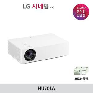 LG시네빔 4K HU70LA 1050안시 140인치 UHD 빔프로젝터