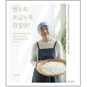 쌀누룩 소금누룩 감칠맛!