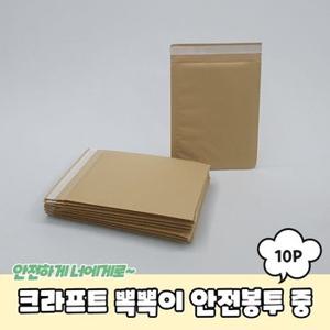 포장 크라프트 뽁뽁이 안전봉투 중 10p (WC42CAF)