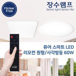 장수램프 LED 리모컨 원형/사각 방등 60W 거실조명 천정등 안방등 아이방등 전등 플리커프리